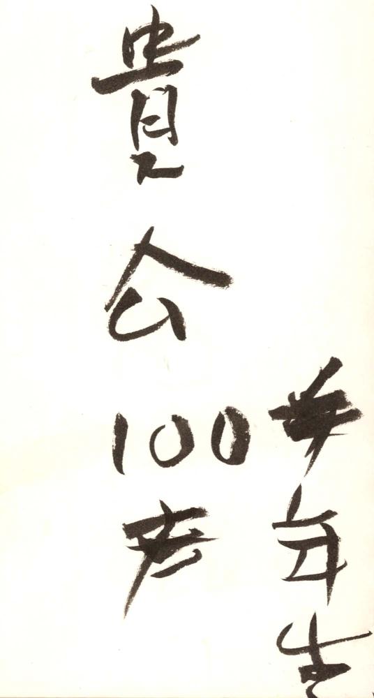 1995년부터 1996년까지 김차섭 구상노트 2