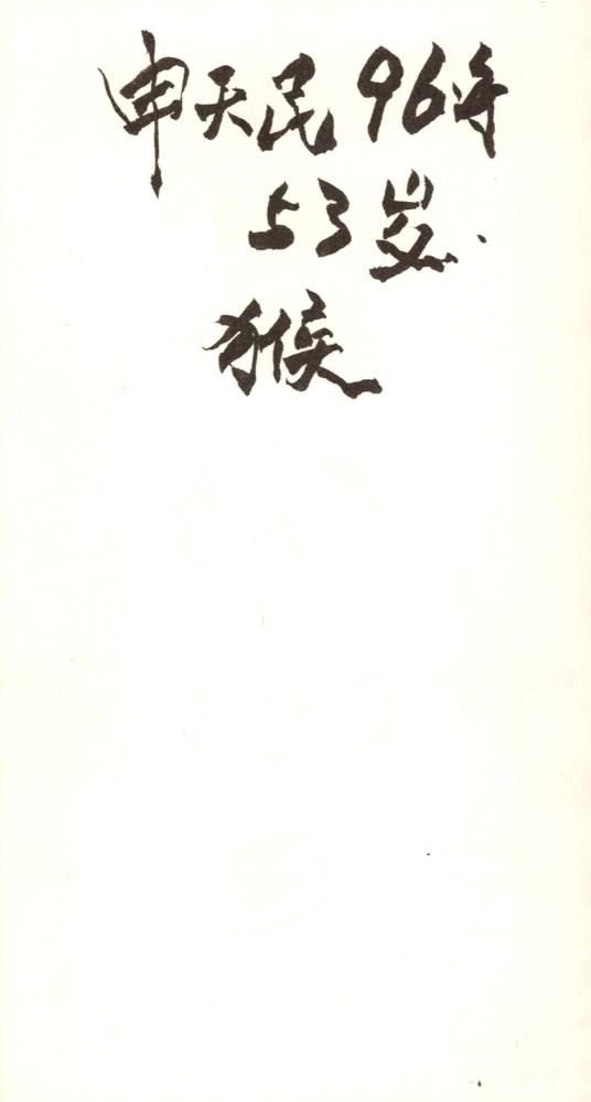 1995년부터 1996년까지 김차섭 구상노트 2