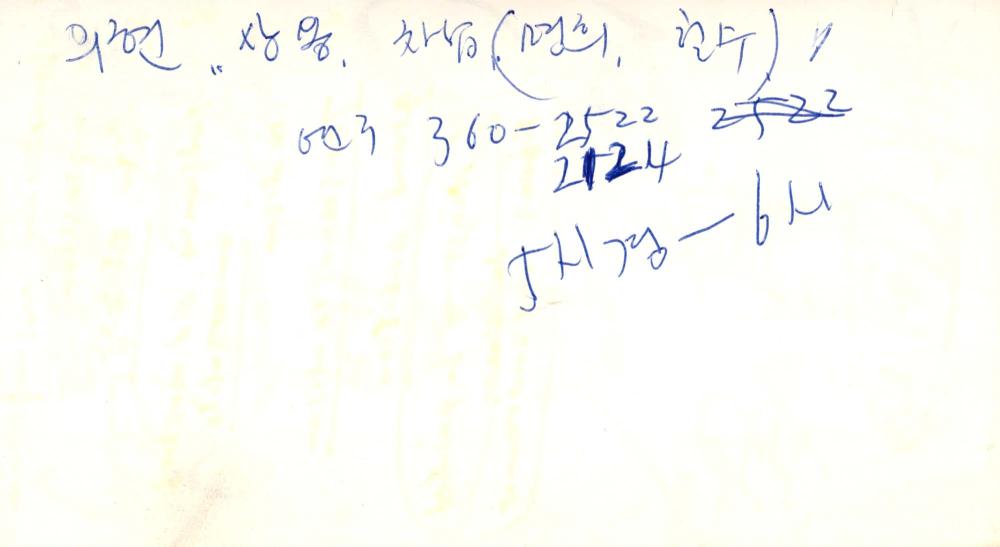 1995년부터 1996년까지 김차섭 구상노트 2