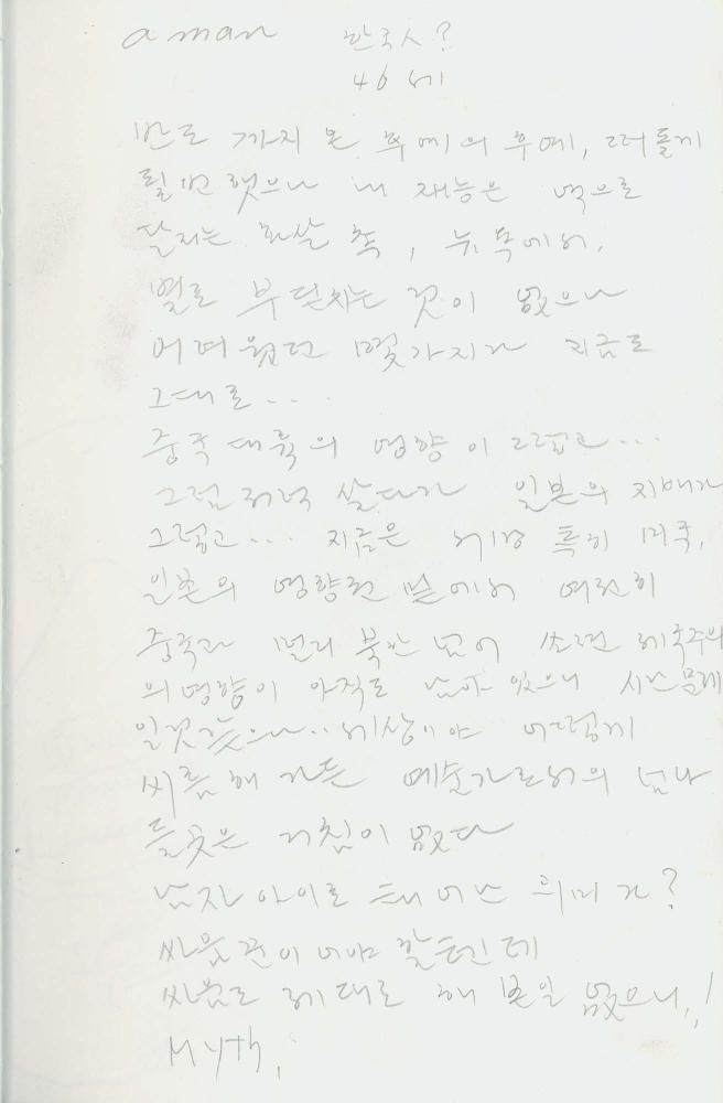 1986년 김차섭 구상노트 4