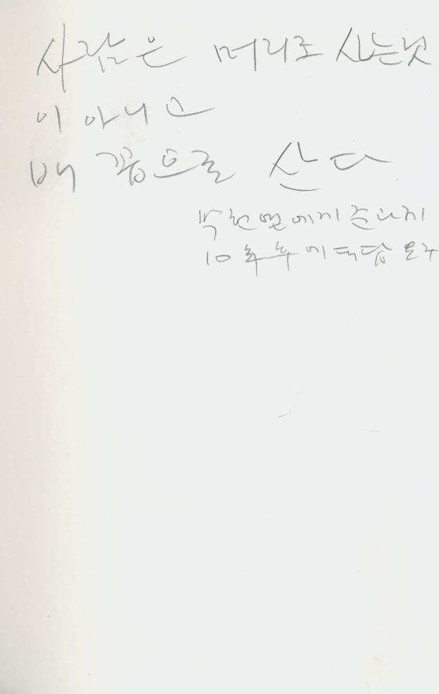 1986년 김차섭 구상노트 4