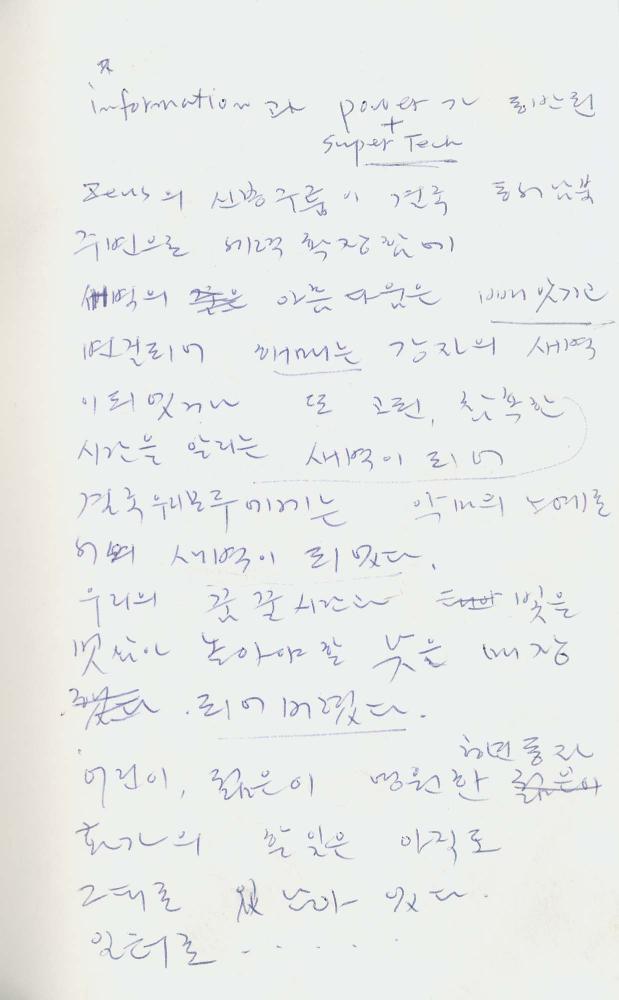 1986년 김차섭 구상노트 4