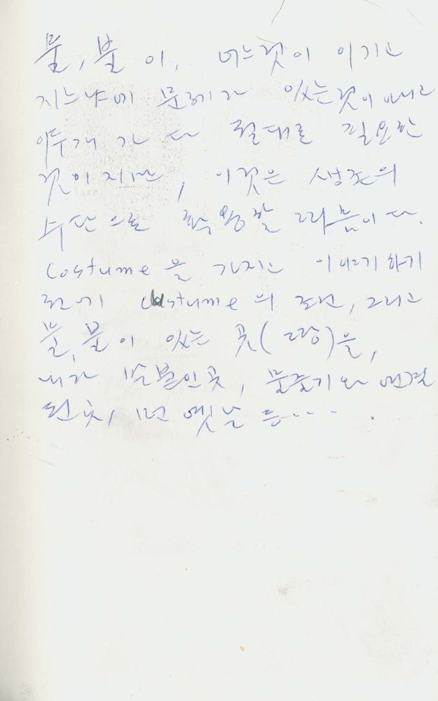 1986년 김차섭 구상노트 4