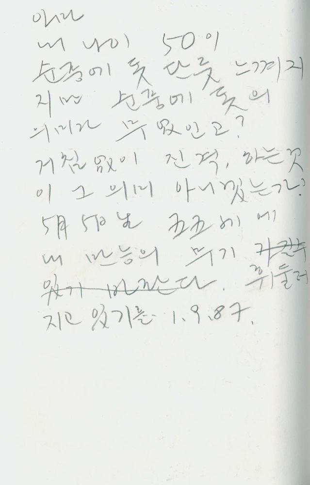 1986년 김차섭 구상노트 4