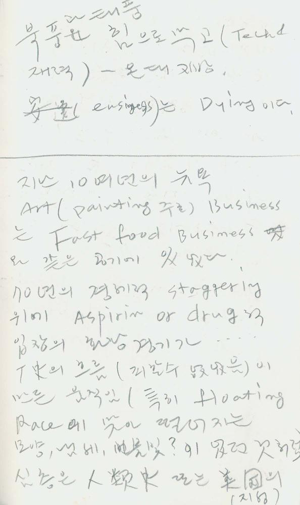 1986년 김차섭 구상노트 4