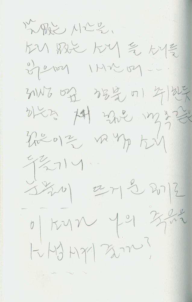 1986년 김차섭 구상노트 4