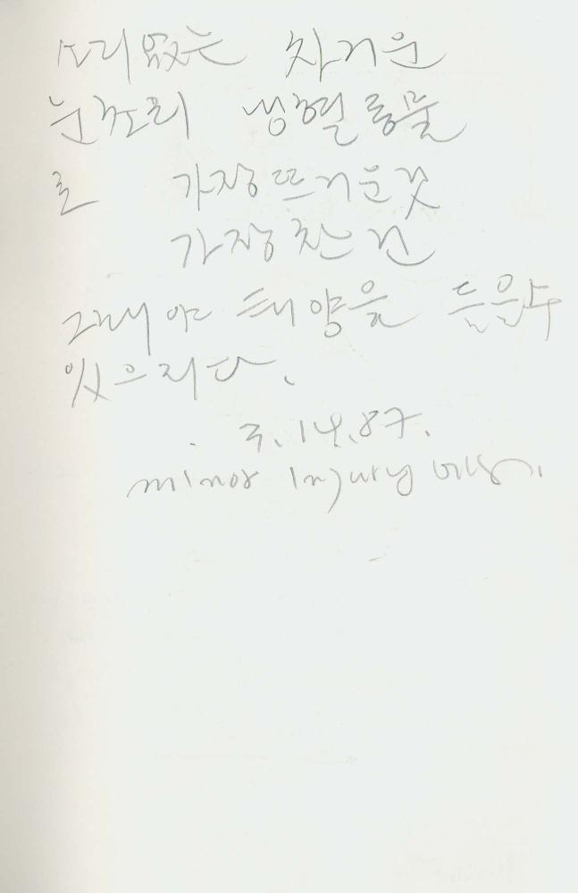 1986년 김차섭 구상노트 4