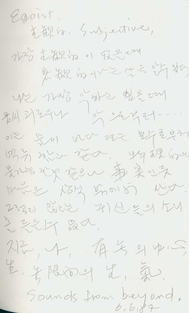 1986년 김차섭 구상노트 4