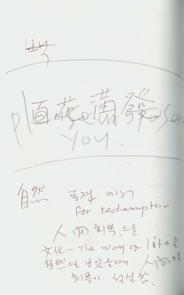 1986년 김차섭 구상노트 4