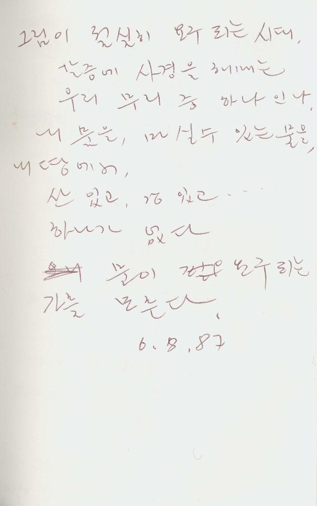 1986년 김차섭 구상노트 4