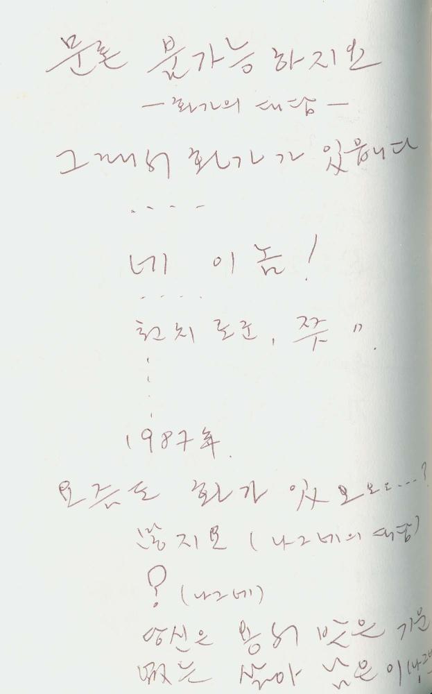 1986년 김차섭 구상노트 4