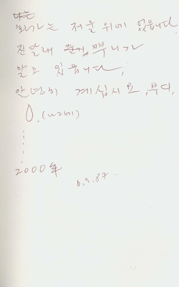 1986년 김차섭 구상노트 4