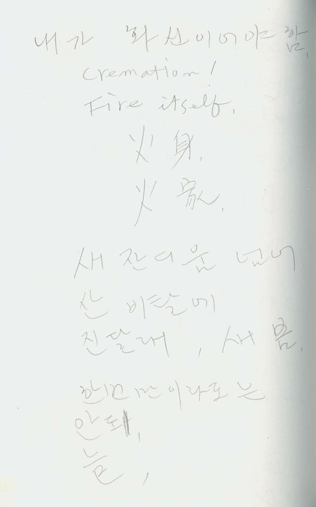 1986년 김차섭 구상노트 4