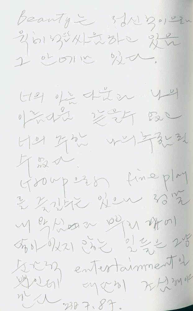 1986년 김차섭 구상노트 4