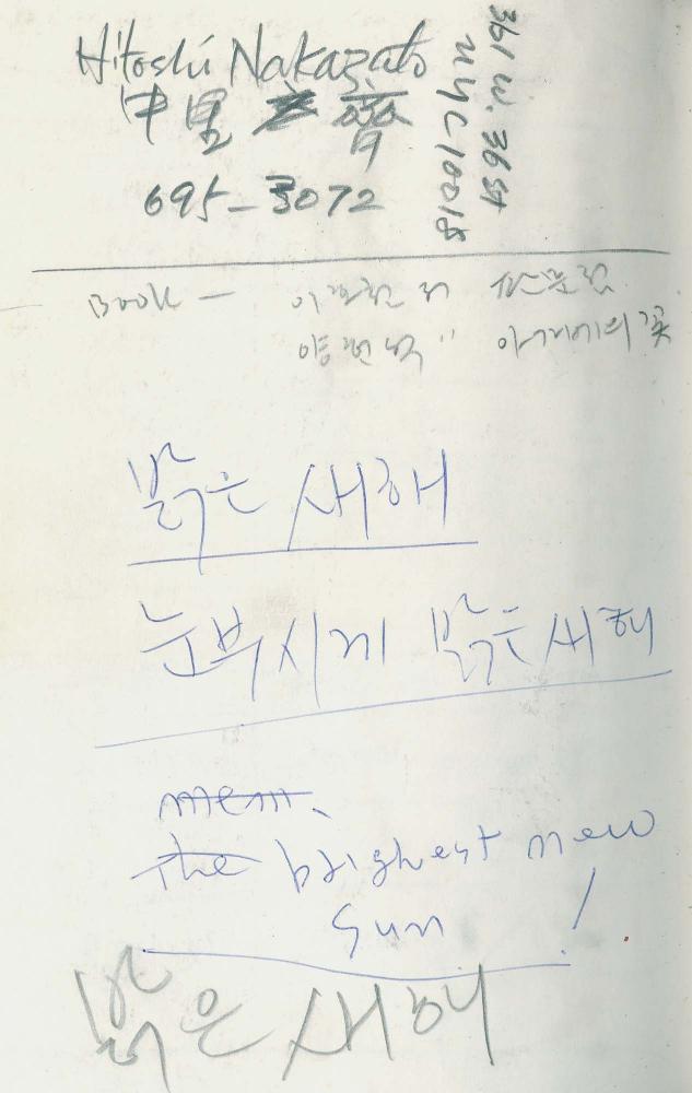 1986년 김차섭 구상노트 4