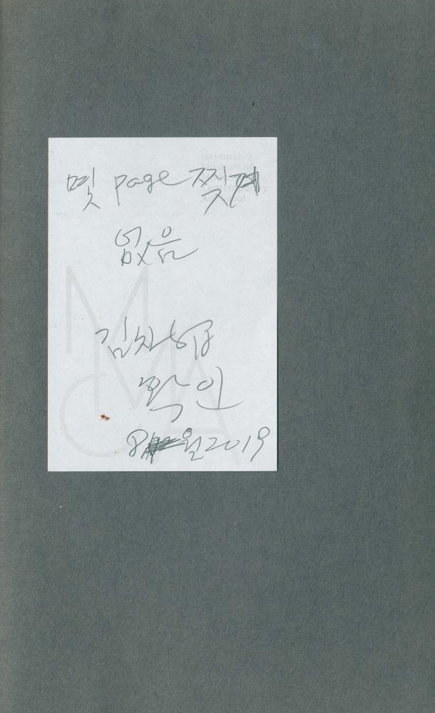 1986년 김차섭 구상노트 4