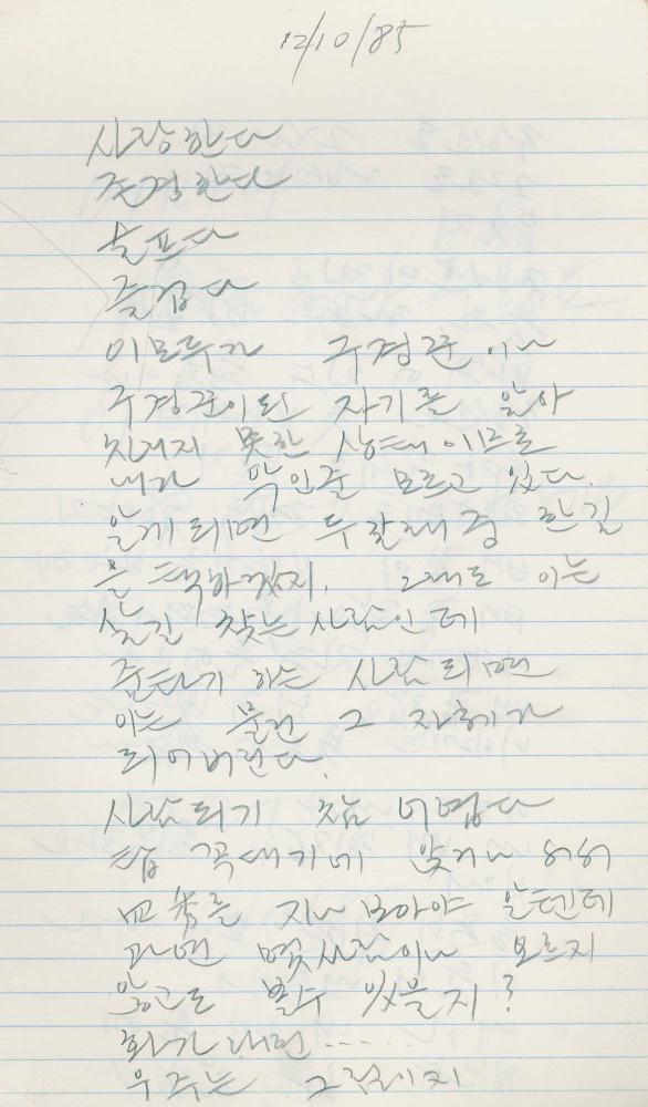 1985년부터 1989년까지 김차섭 구상노트