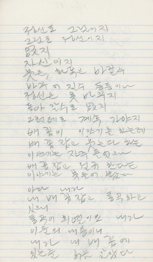 1985년부터 1989년까지 김차섭 구상노트