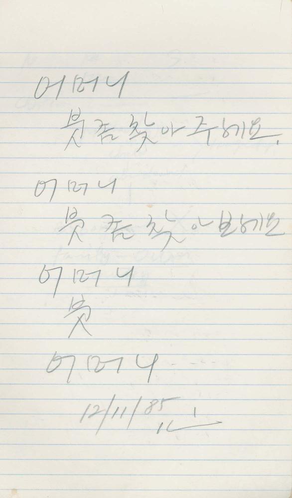 1985년부터 1989년까지 김차섭 구상노트