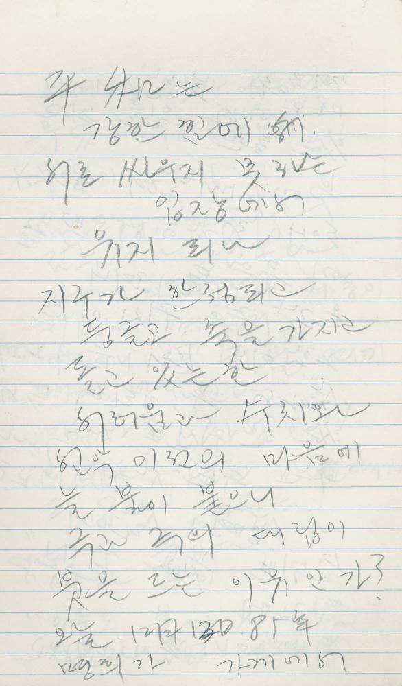 1985년부터 1989년까지 김차섭 구상노트