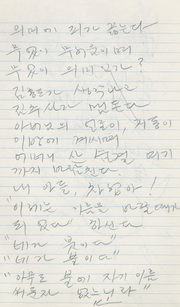 1985년부터 1989년까지 김차섭 구상노트