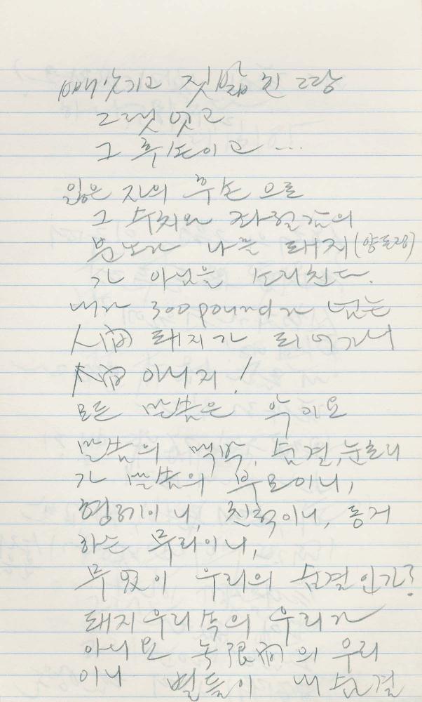 1985년부터 1989년까지 김차섭 구상노트
