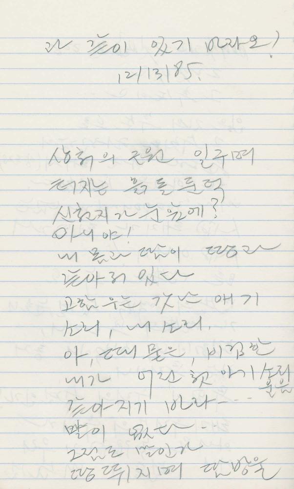 1985년부터 1989년까지 김차섭 구상노트