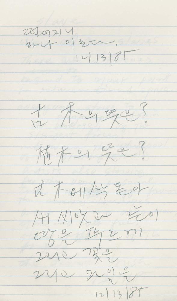 1985년부터 1989년까지 김차섭 구상노트