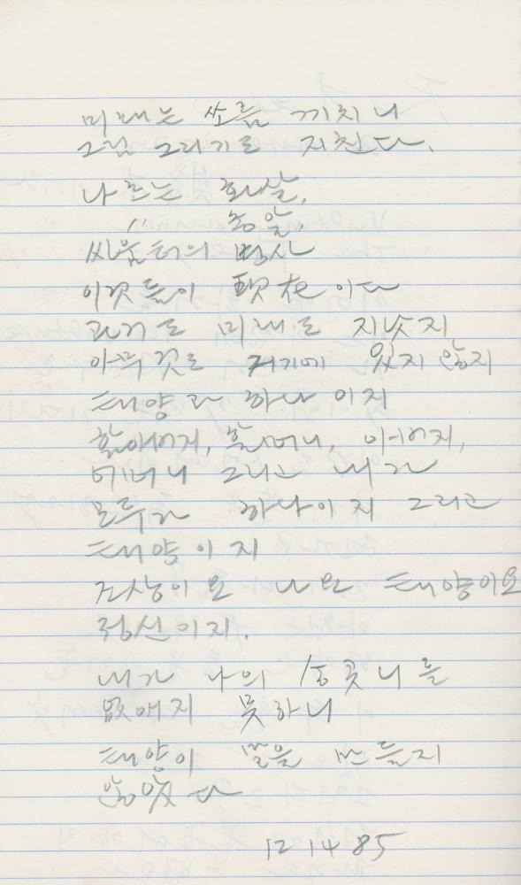 1985년부터 1989년까지 김차섭 구상노트