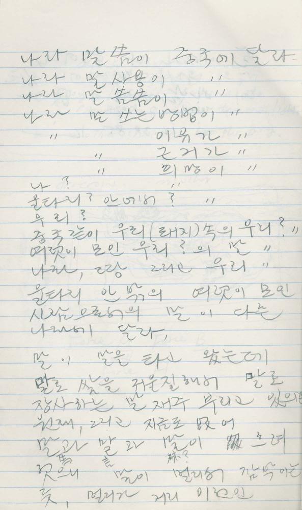 1985년부터 1989년까지 김차섭 구상노트