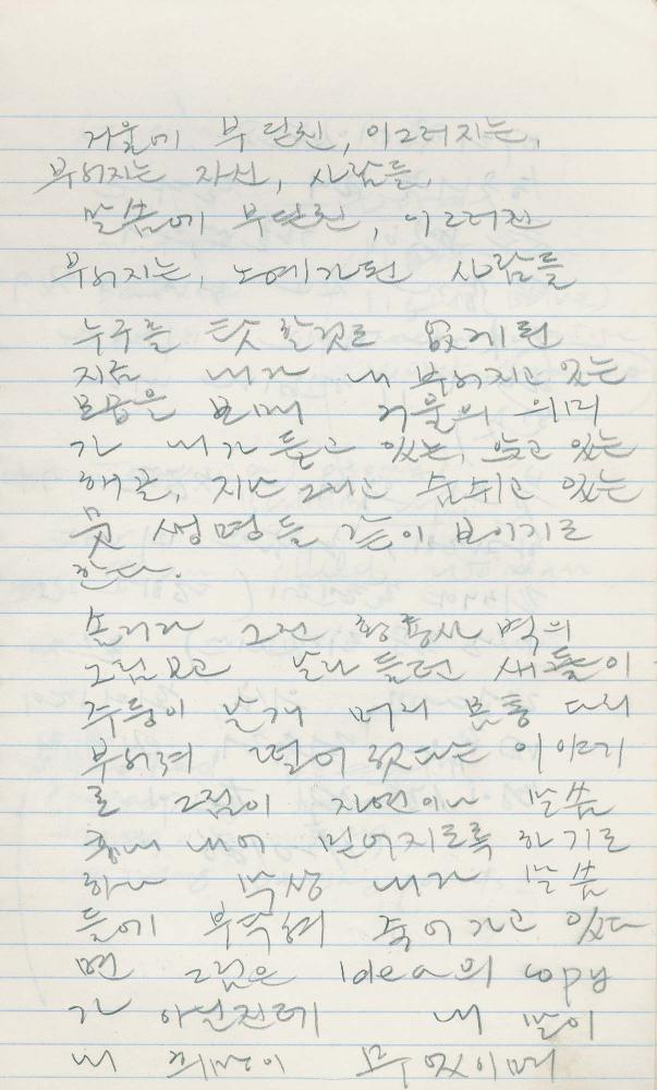 1985년부터 1989년까지 김차섭 구상노트