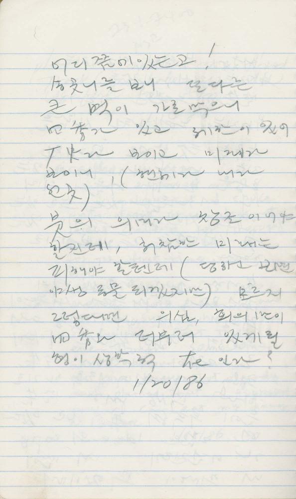 1985년부터 1989년까지 김차섭 구상노트