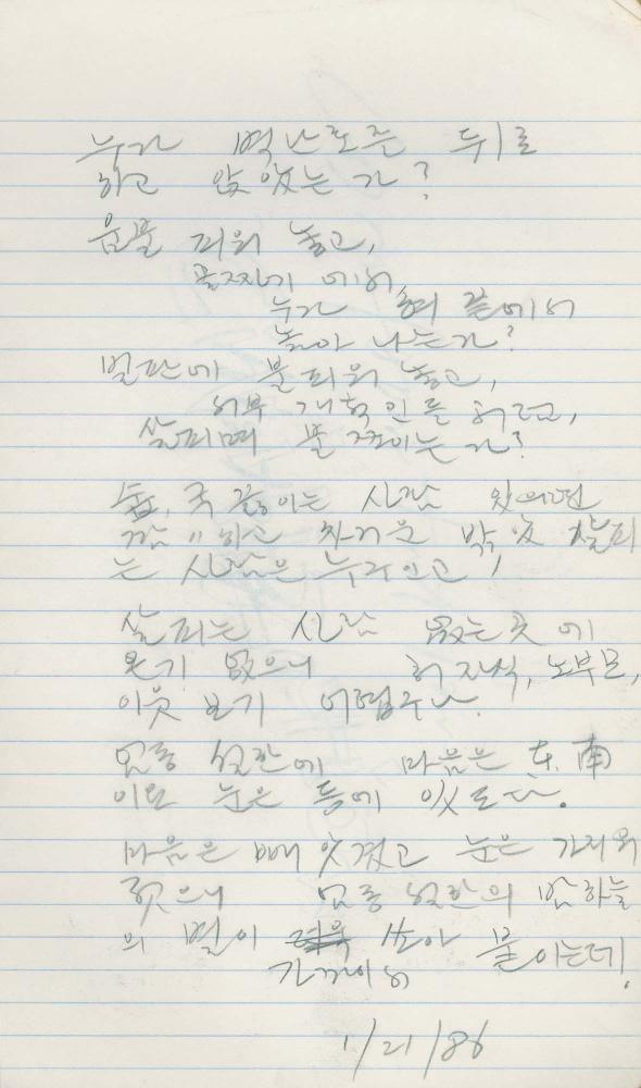1985년부터 1989년까지 김차섭 구상노트