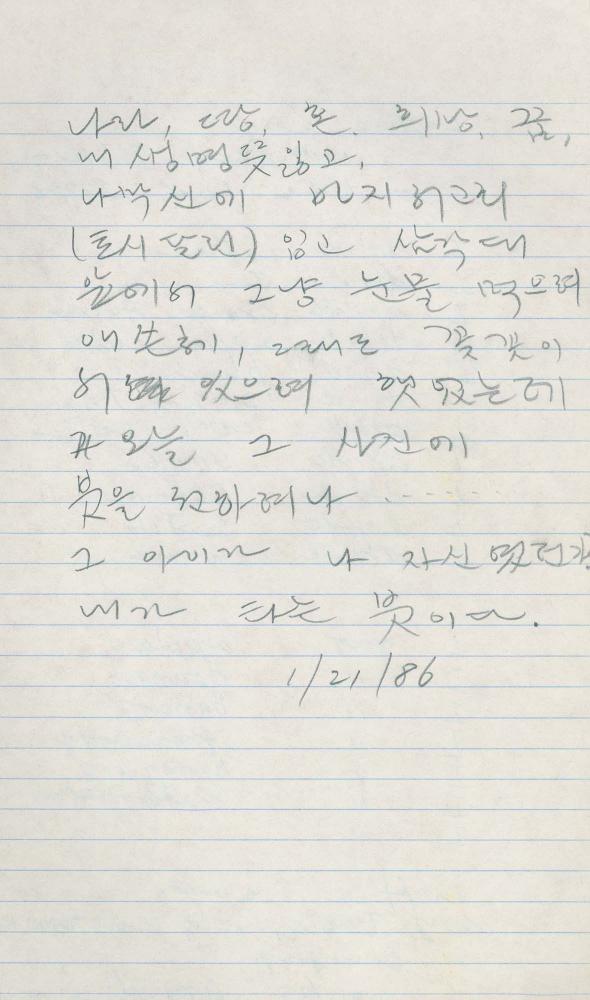 1985년부터 1989년까지 김차섭 구상노트
