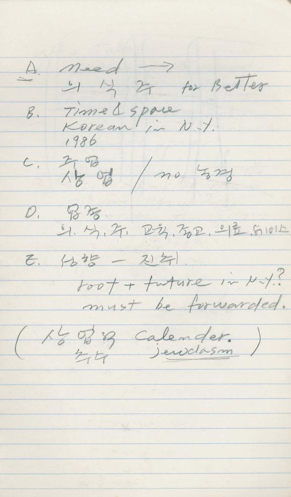 1985년부터 1989년까지 김차섭 구상노트