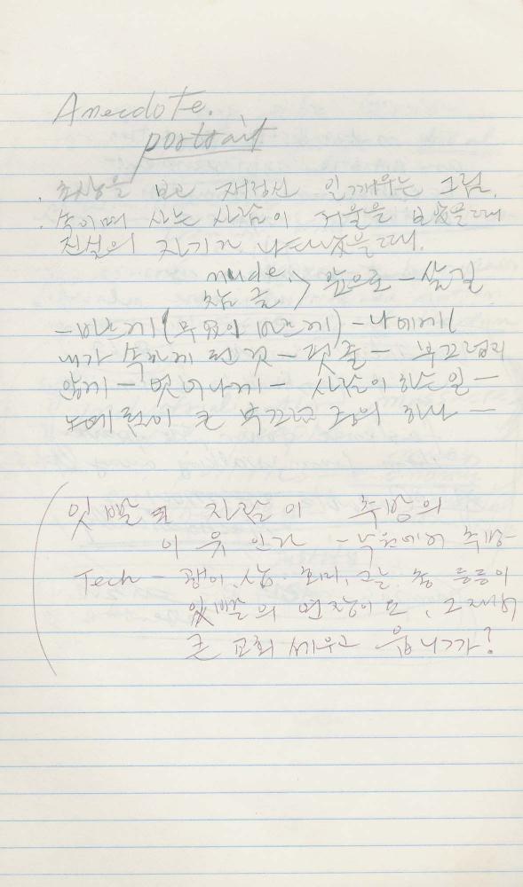1985년부터 1989년까지 김차섭 구상노트
