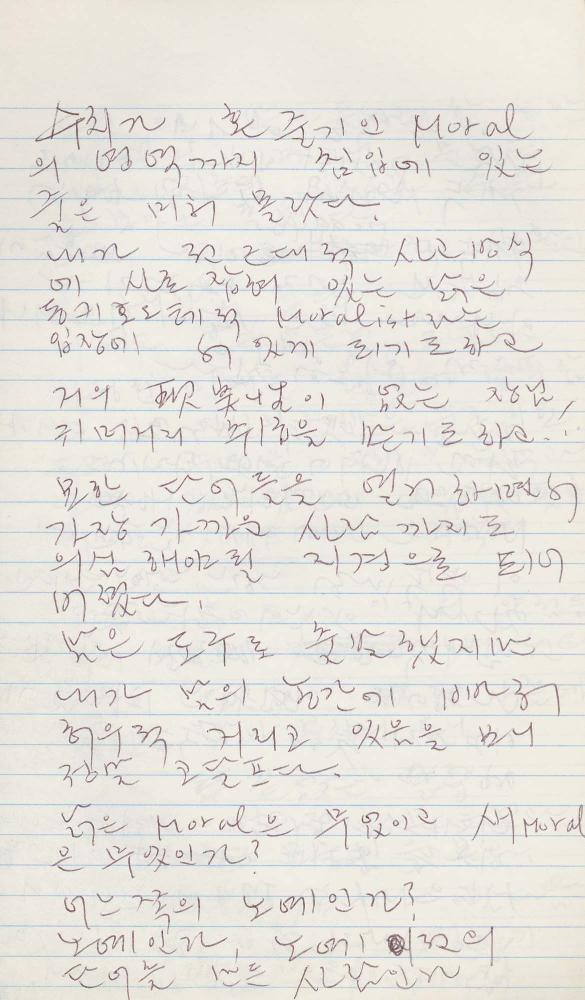 1985년부터 1989년까지 김차섭 구상노트