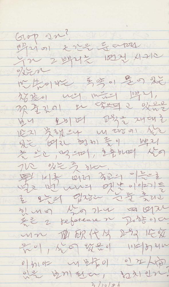 1985년부터 1989년까지 김차섭 구상노트