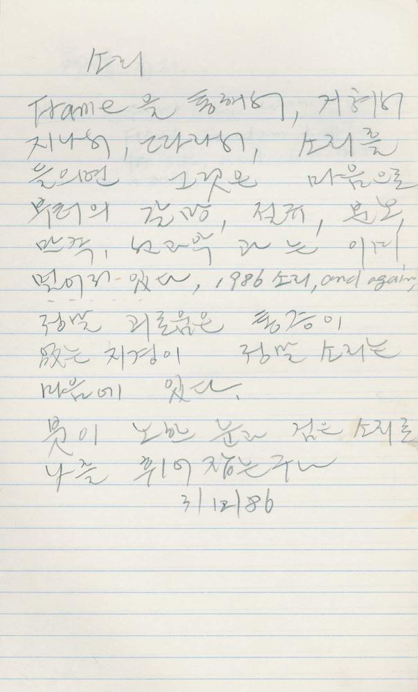 1985년부터 1989년까지 김차섭 구상노트
