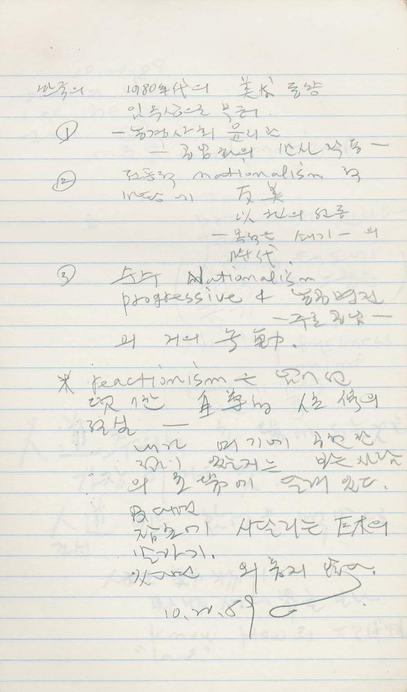 1985년부터 1989년까지 김차섭 구상노트