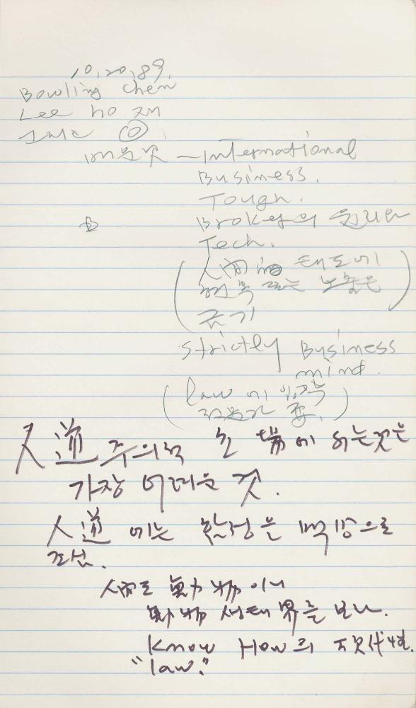 1985년부터 1989년까지 김차섭 구상노트