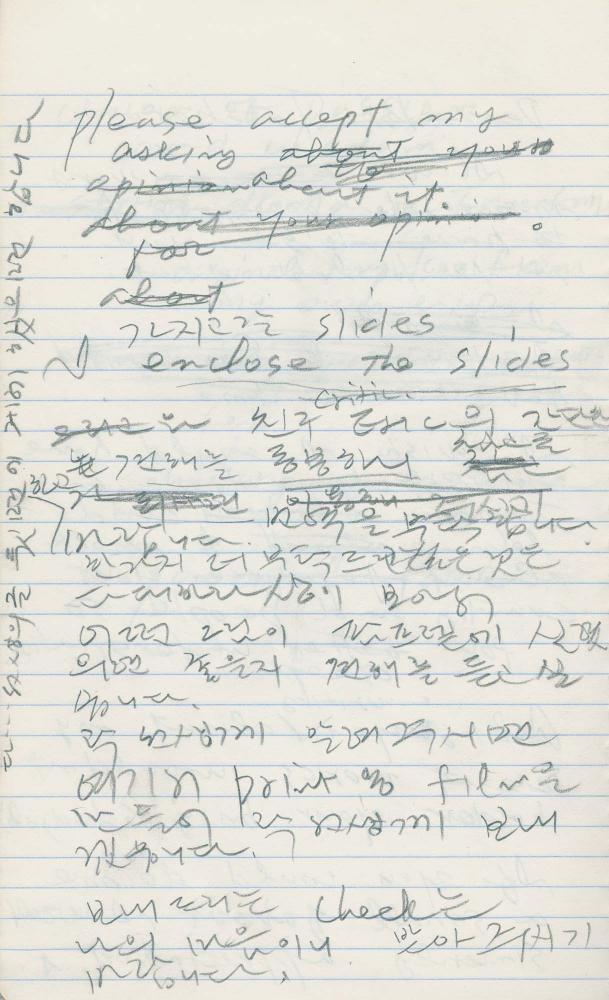 1985년부터 1989년까지 김차섭 구상노트