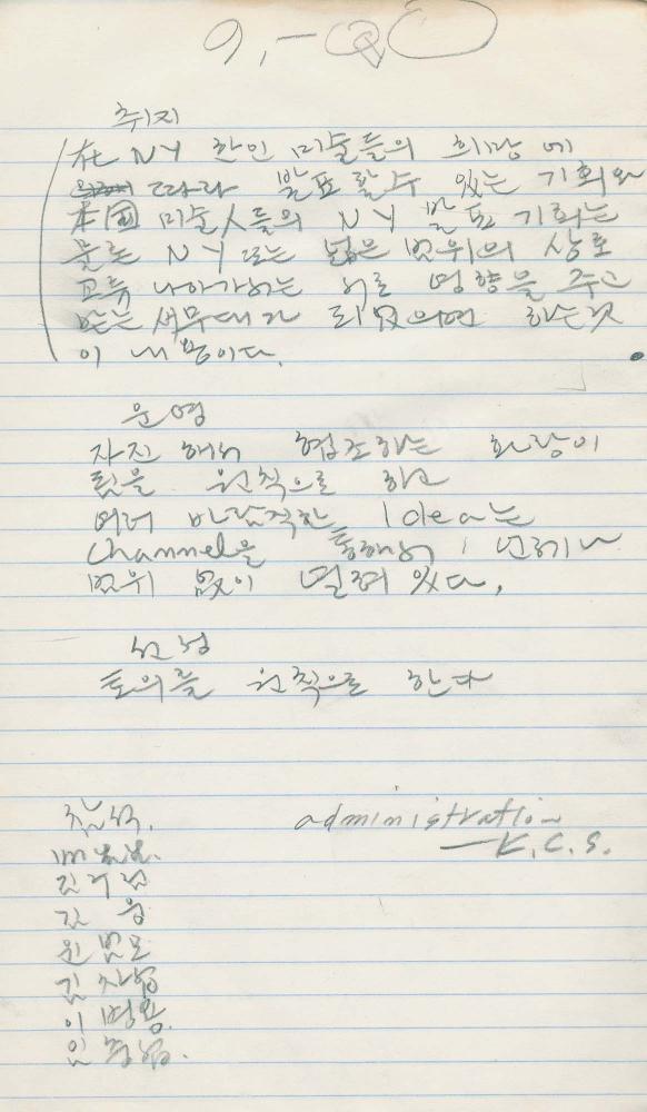 1985년부터 1989년까지 김차섭 구상노트