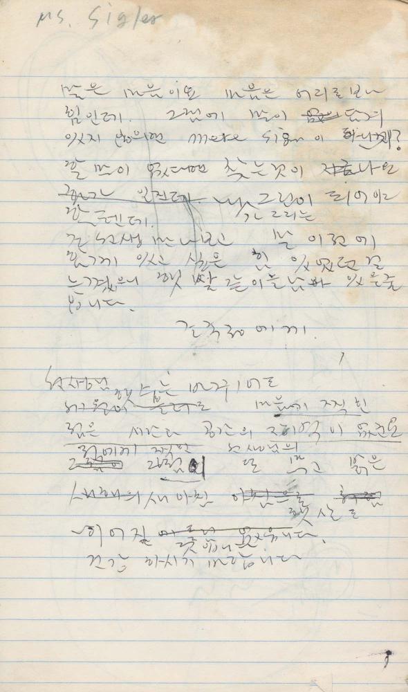 1985년부터 1989년까지 김차섭 구상노트