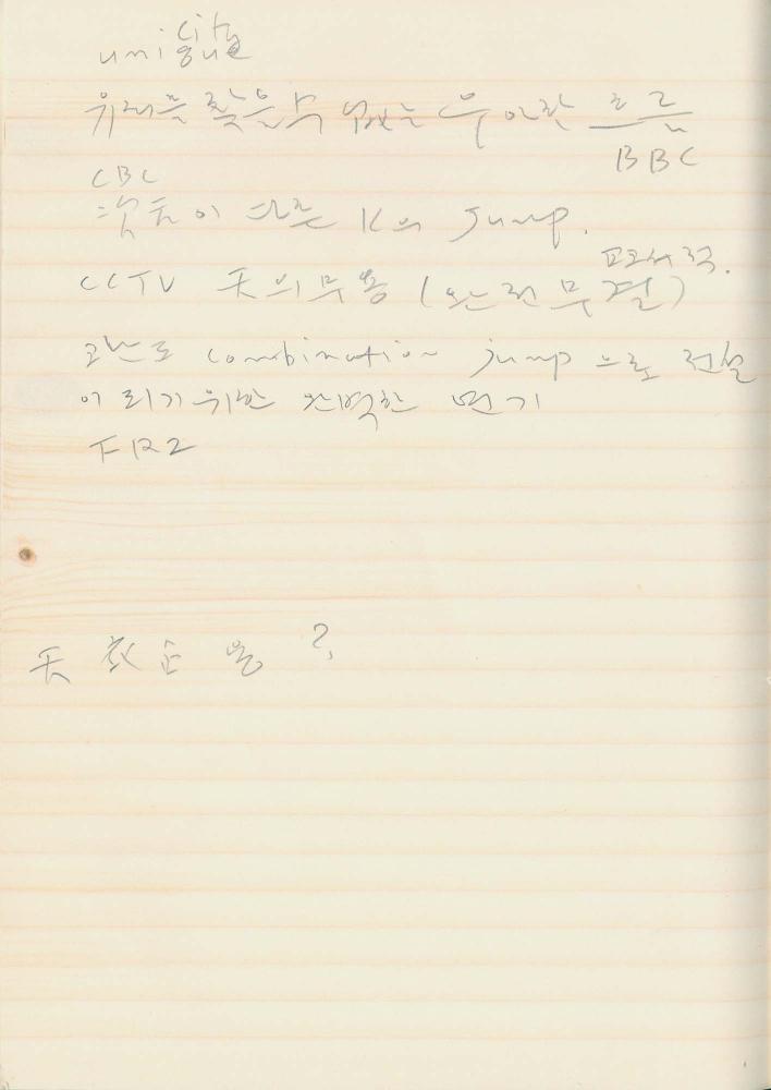 2012년부터 2013년까지 김차섭 구상노트