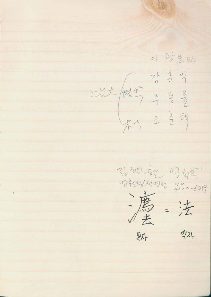 2012년부터 2013년까지 김차섭 구상노트
