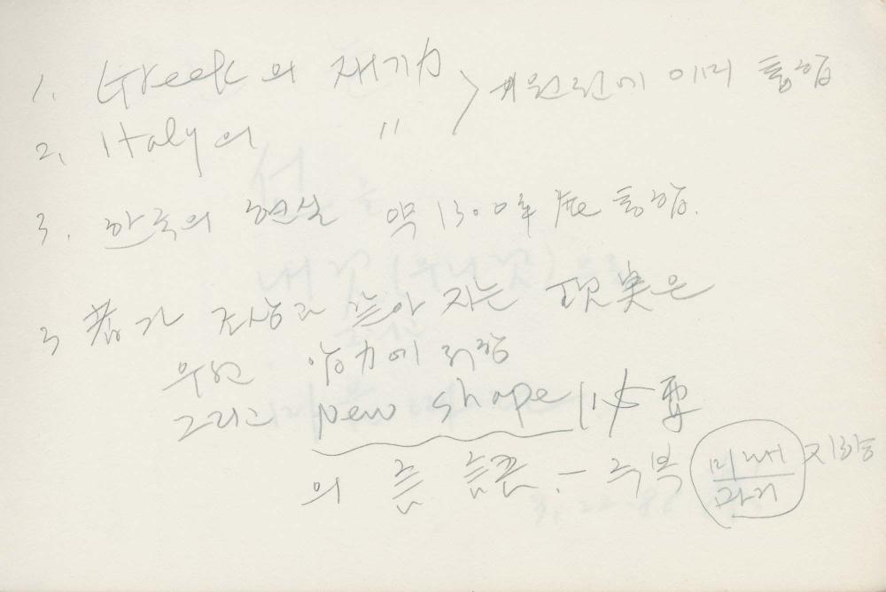 1988년 김차섭 구상노트 5 4
