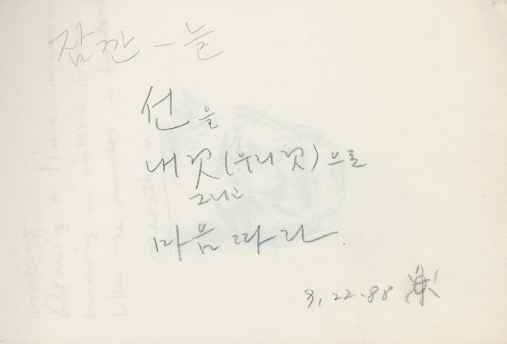 1988년 김차섭 구상노트 5 5