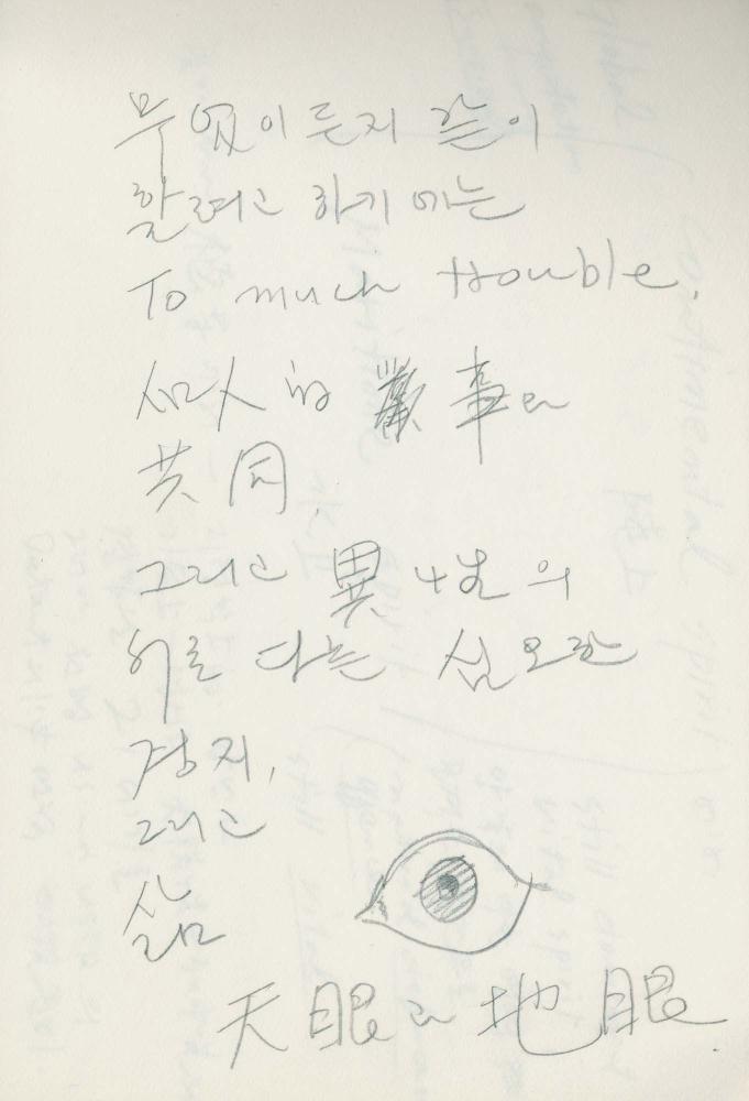 1988년 김차섭 구상노트 5