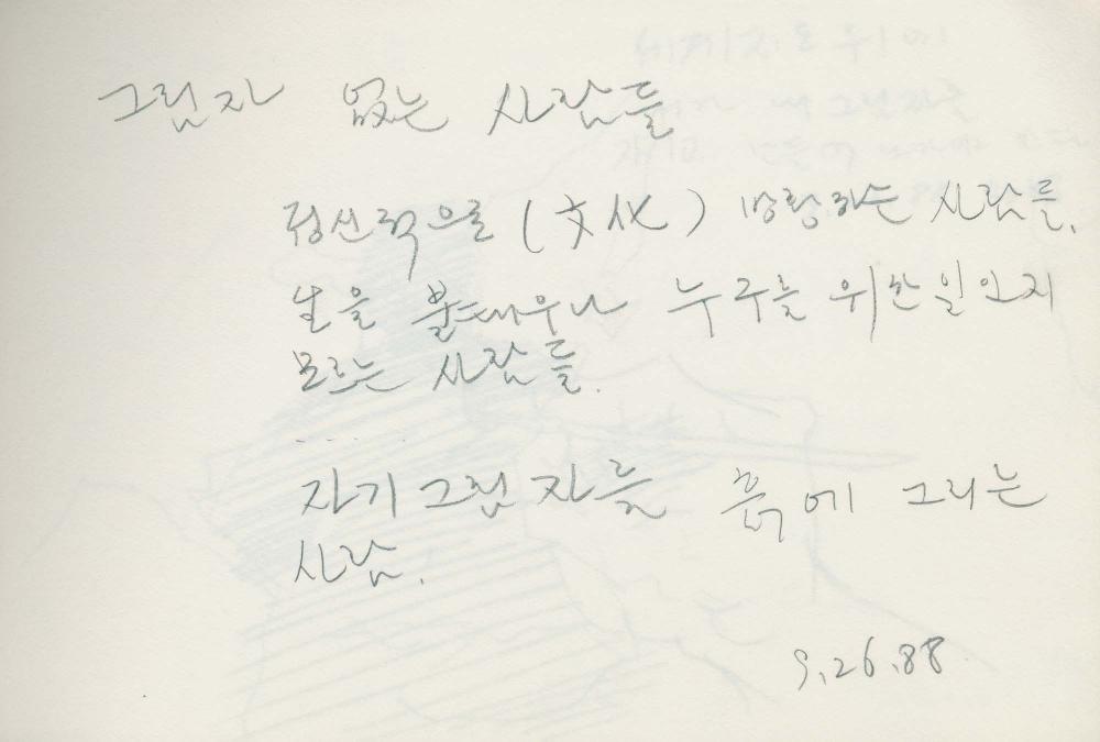 1988년 김차섭 구상노트 5